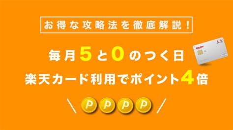 得天 楽天ユーザー必見！楽天買い物歴17年、100万ポイントゲッターが最新のお得情報配信中。