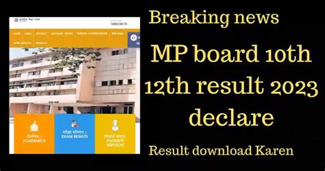 Mp Board 10th 12th Result 2023 Declare कुछ ही देर में एमपी बोर्ड के मैट्रिक और इंटर का रिजल्ट