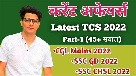 Current Affairs Part Latest Tcs Questions V Imp For Cgl Mains