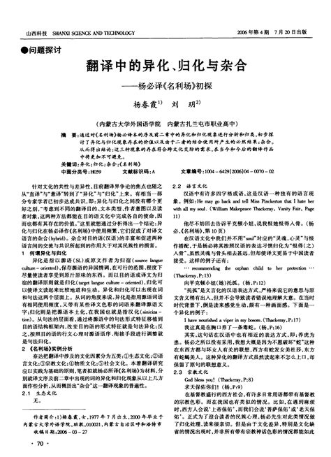 翻译中的异化、归化与杂合——杨必译《名利场》初探word文档在线阅读与下载无忧文档