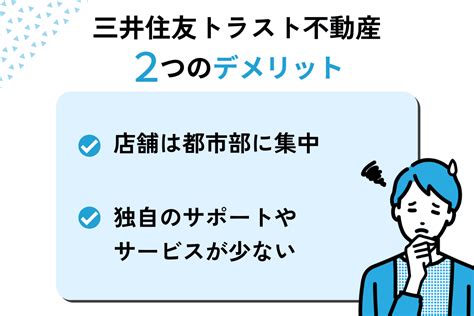 三井住友トラスト不動産の評判・口コミの実態とは？悪い評価まで調査 不動産査定【マイナビニュース】