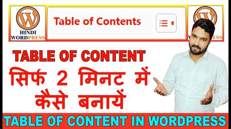 How To Create Table Of Content In Wordpress How To Make Table Of Contents In Wordpress Youtube