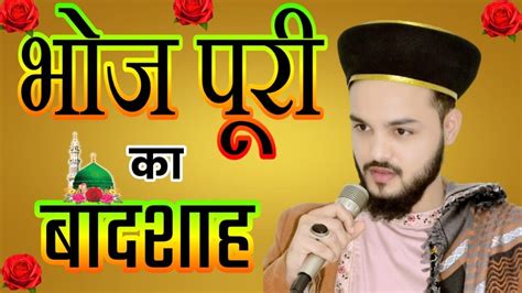 Saif Raza Kanpuri Bhojpuri Naat All India Naatiya Mushaira Urse