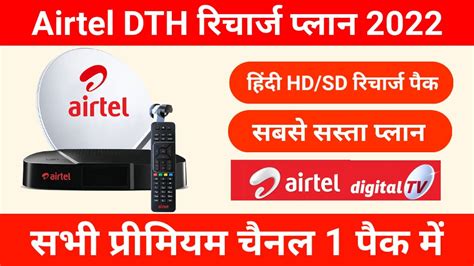 Airtel DTH Recharge Plan Offer 2022 Airtel DTH New Plan Package