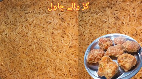 Meethay Chawal Gur Walay Chawal Sweet Rice Meethay Chawal Banane