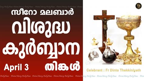 Holy Mass I Syro Malabar I April 3 I Monday I Malayalam Mass I Qurbana