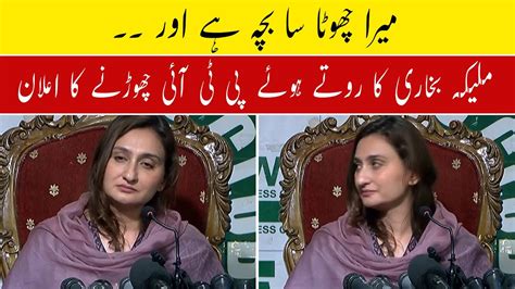 Pti Leader Maleeka Bukhari Left Pti Maleeka Bokhari Gets Emotional