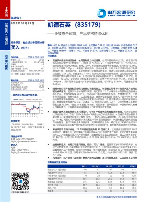 凯德石英：业绩符合预期，产品结构持续优化