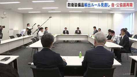 防衛装備品の輸出規制緩和へ 岸田総理の要請受け与党の実務者協議が再開 Tbs News Dig