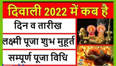 Diwali Kab Hai 2022 Date Time जानें इस साल कब हैं दिवाली यहां देखें तिथि शुभ मुहूर्त और महत्व