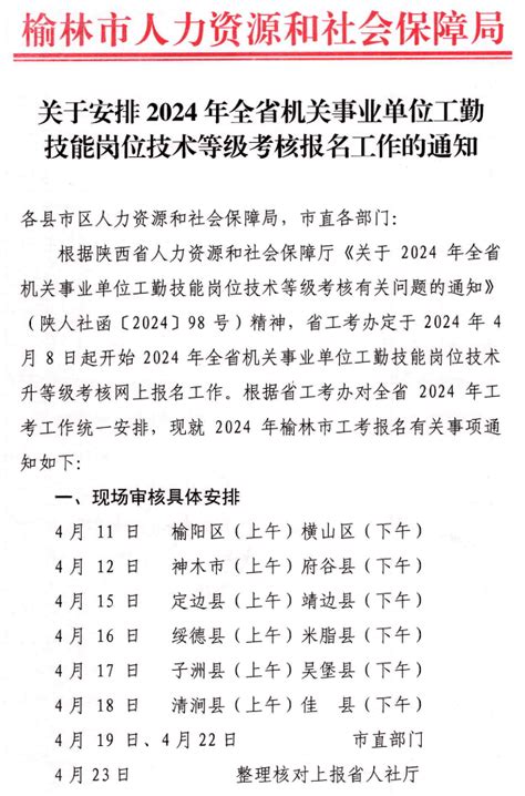 2024年榆林市机关事业单位工勤技能岗位技术等级考试报名安排通知平台信息网yljyxx