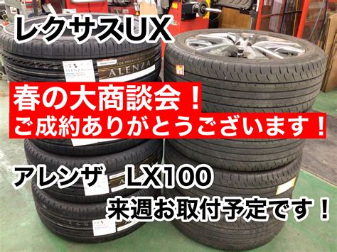 春の大商談会 タイヤご成約のご紹介。 店舗おススメ情報 タイヤ館 秋田東通