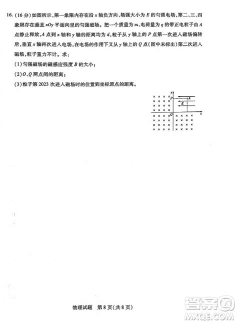 河南省天一大联考2023 2024学年高三上学期11月阶段性测试三物理试题答案 答案圈