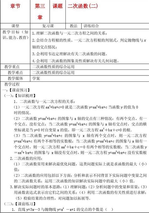 2012年中考数学第一轮总复习学案5 二次函数二 人教新课标版word文档在线阅读与下载无忧文档