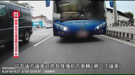 遊覽車「惡意逼車」長按喇叭蛇行樣樣來 畫面全都錄 網友痛批：路怒症該罰！ 民視新聞網