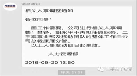 汽車之家二手車事業部新的總經理曝光了 每日頭條