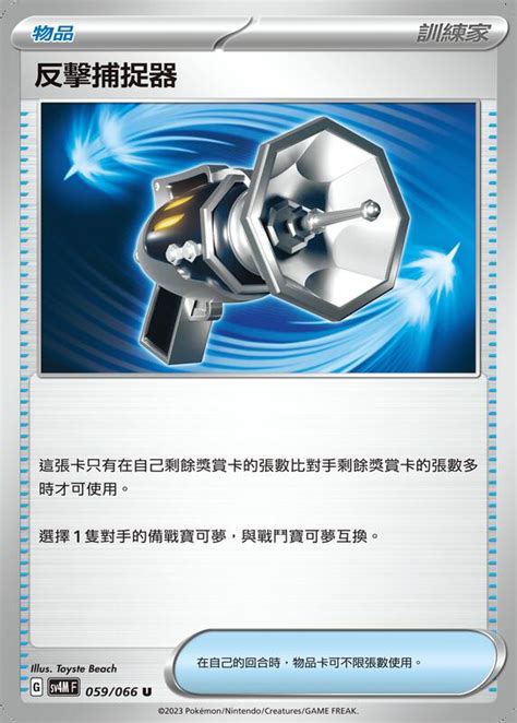 [magic Star] Ptcg 寶可夢 中文版 Sv4m 反擊捕捉器 059 066 U 露天市集 全台最大的網路購物市集