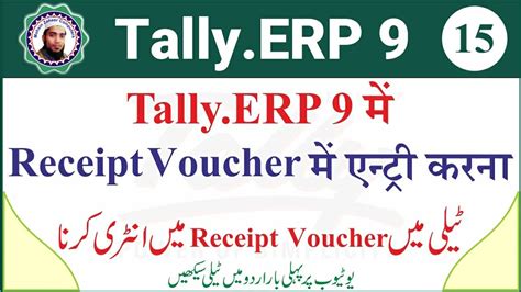 Receipt Voucher Entry Receipt Voucher In Tally ERP 9 Part 15