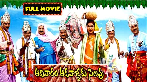 Kovai Sarala Brahmanandam Surekha Vani Telugu Comedy Full Movie