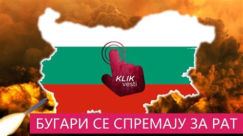 *Софија у сукоб са Москвом* - YouTube