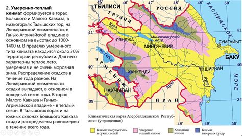 7 класс. Климат Азербайджана - YouTube