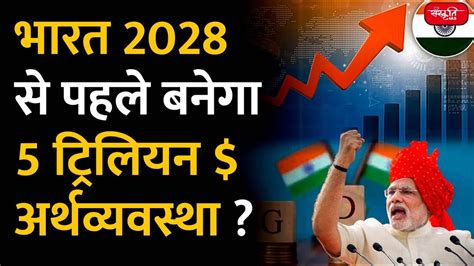 India Can Become 5 Trillion Economy Before 2028 India 5 Trillion