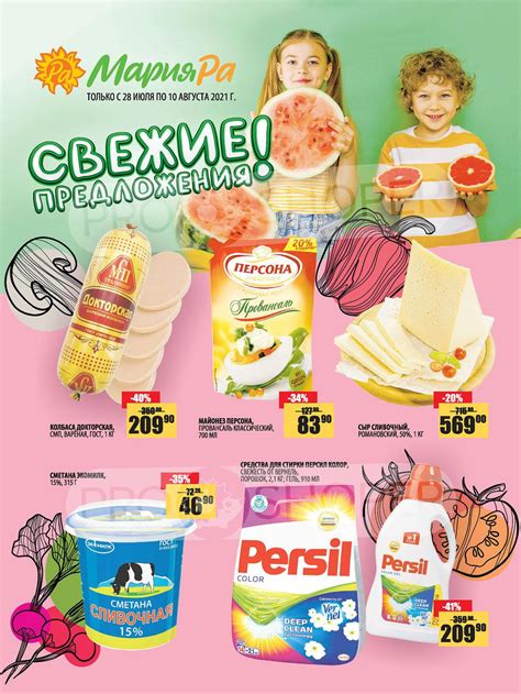 Каталог Мария-РА - Акции сегодня - с 28 июля 2021
