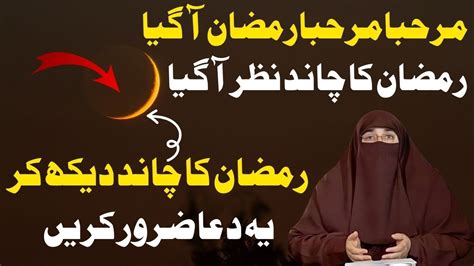 Mubarak Ho Momino Ramzan Agya Ramzan Ki Dua By Dr Farhat Hashmi YouTube