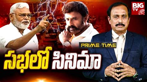 Bala Krishna Vs Ambati Rambabu in AP Assembly 2023 సభల సనమ TDP