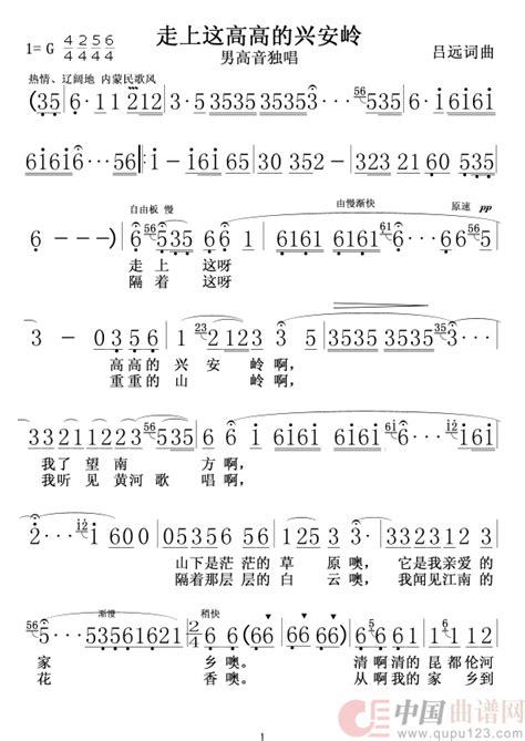 走上这高高的兴安岭老板间奏01，02 陈尊学个人制谱园地中国曲谱网