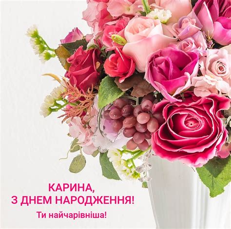 Листівки з днем народження Карина - найкрасивіші картинки для іменинниці