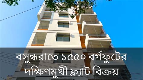 Bashundhara 1550 Sft 3 Bedroom South Facing Excellent Flat For SALE