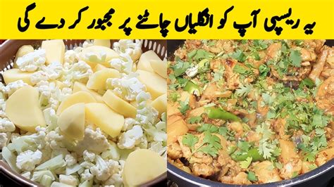 Aloo Gobi Gosht Recipe By Anmol Ka Kitchenآلو گوبھی گوشت بنانے کا