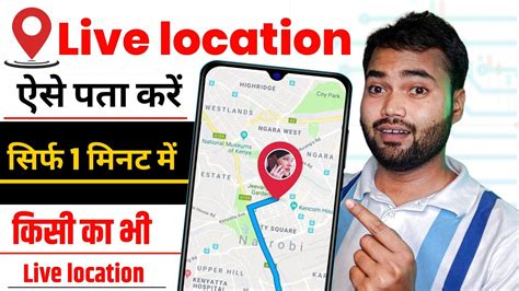 How To Track Location Mobile Number Se Location Kaise Pata Kare