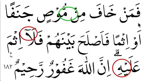 NGAJI AL QUR AN SURAH AL BAQARAH AYAT 182 DENGAN CIRI CIRI HURUF BESAR