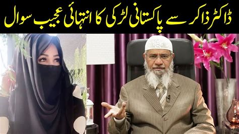 Pakistani Larki Ka Ajeeb Sawal Dr Zakir Naik Ki Sab Sy Bur Adat Konsi Hy Youtube