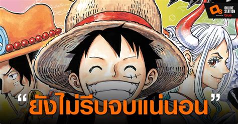 อาจารยโอดะขอบคณแฟน ๆ แยม One Piece ยงไมรบจบ ปหนามศกใหญ