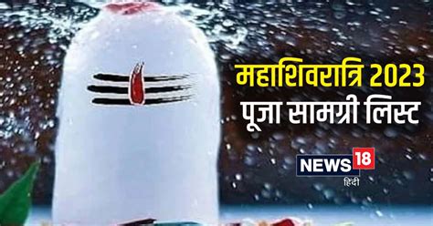 Maha Shivratri 2023 Date Offer These 3 Things To Please Lord Shiva