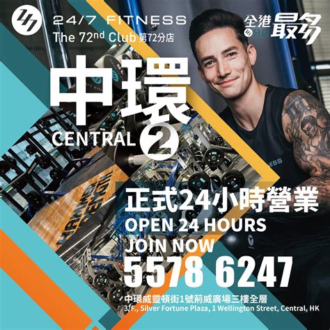 247 Fitness中環第二分店現已開幕