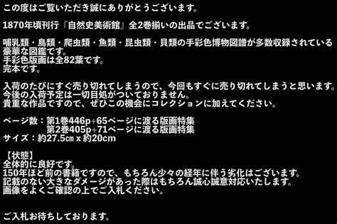 【やや傷や汚れあり】英国手彩色博物図譜 約82葉 「自然史美術館」 全2巻揃い グラスゴー 1870年頃 挿絵 博物 アンティーク 古書 洋書