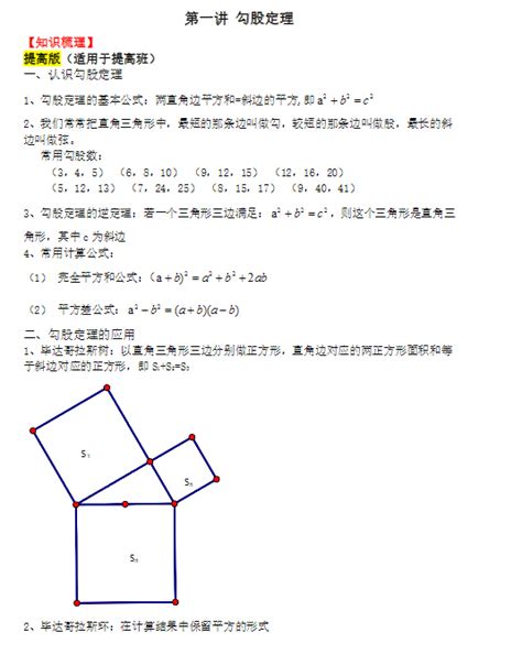 小学五年级奥数提高班勾股定理练习题答案五年级奥数题奥数网