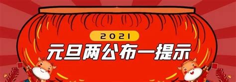 两公布一提示白银公安交警发布元旦假期“两公布一提示” 助您平安出行澎湃号·政务澎湃新闻 The Paper