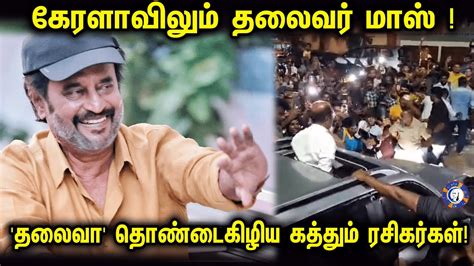 Superstar Rajinikanth Recieved Mass Reception In Kerala Rajinikanth