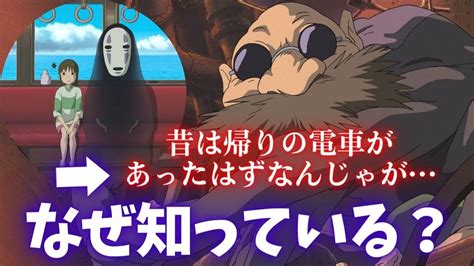 釜爺の正体は日本神話の〇〇帰りの電車があったことを知っていた理由がコレ｜千と千尋の神隠し【岡田斗司夫切り抜き】 Youtube