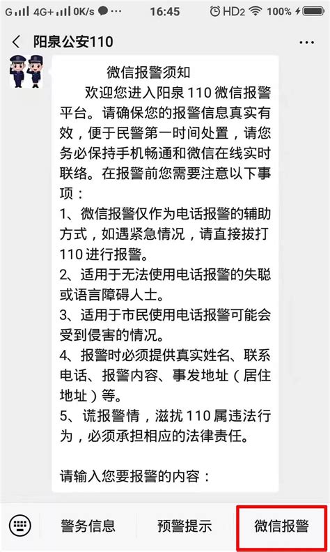 阳泉开通110微信报警，关键时刻能救命！市公安局