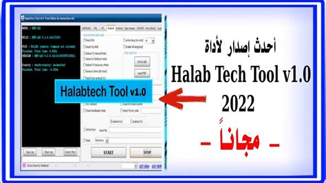 اداه حلب تك المجانيه التحديث الجديد لاداه حلب تك المجانية Halabtech