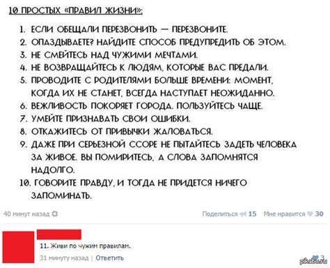 Правила жизни. | Пикабу