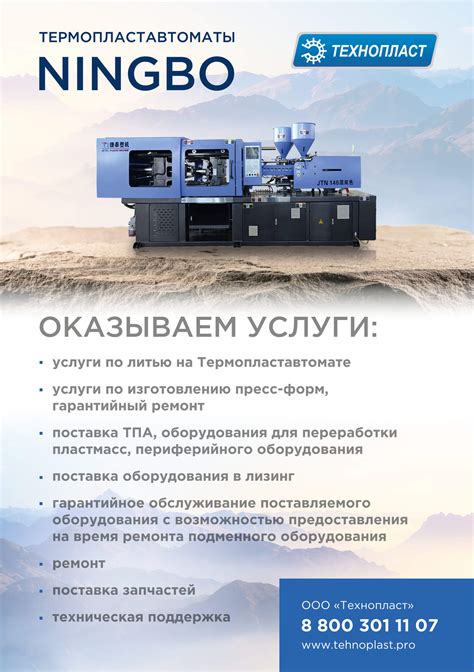 Термопластавтоматы - поставка, лизинг, ремонт - Технопласт