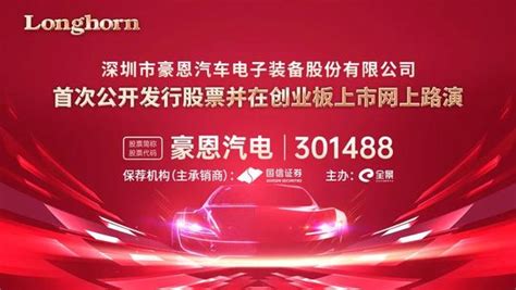 路演互动丨豪恩汽电6月19日新股发行网上路演 知乎