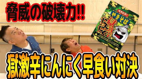 ペヤング獄激辛にんにく早食い対決 芸能人youtubeまとめ